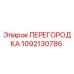 1092130786 ПЕРЕГОРОДКА Epiroc