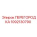 1092130790 ПЕРЕГОРОДКА Epiroc