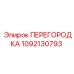 1092130793 ПЕРЕГОРОДКА Epiroc