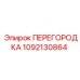 1092130864 ПЕРЕГОРОДКА Epiroc