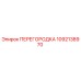 1092138970 ПЕРЕГОРОДКА Epiroc