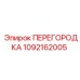 1092162005 ПЕРЕГОРОДКА Epiroc