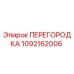 1092162006 ПЕРЕГОРОДКА Epiroc