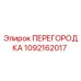 1092162017 ПЕРЕГОРОДКА Epiroc