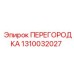 1310032027 ПЕРЕГОРОДКА Epiroc