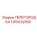 1310032109 ПЕРЕГОРОДКА Epiroc