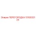 1310033123 ПЕРЕГОРОДКА Epiroc