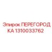 1310033762 ПЕРЕГОРОДКА Epiroc