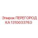 1310033763 ПЕРЕГОРОДКА Epiroc