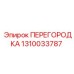 1310033787 ПЕРЕГОРОДКА Epiroc
