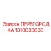 1310033833 ПЕРЕГОРОДКА Epiroc