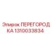1310033834 ПЕРЕГОРОДКА Epiroc