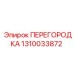 1310033872 ПЕРЕГОРОДКА Epiroc