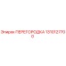 1310127700 ПЕРЕГОРОДКА Эпирок (Epiroc)