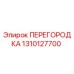 1310127700 ПЕРЕГОРОДКА Эпирок (Epiroc)