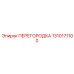 1310171100 ПЕРЕГОРОДКА Эпирок (Epiroc)