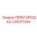 1310171100 ПЕРЕГОРОДКА Эпирок (Epiroc)