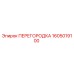 1605019100 ПЕРЕГОРОДКА Epiroc