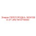 1614719300 ПЕРЕГОРОДКА-160X1080-ZT-ZR2 Epiroc
