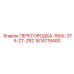 1614719400 ПЕРЕГОРОДКА-160X-375-ZT-ZR2 Epiroc
