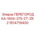 1614719400 ПЕРЕГОРОДКА-160X-375-ZT-ZR2 Epiroc