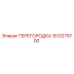 1613275700 ПЕРЕГОРОДКА Epiroc