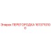 1613710100 ПЕРЕГОРОДКА Epiroc