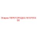 1613791400 ПЕРЕГОРОДКА Epiroc