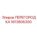 Фото перегородки Epiroc 1613806300