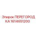 1614651200 ПЕРЕГОРОДКА Epiroc