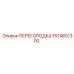 1614651300 ПЕРЕГОРОДКА Epiroc