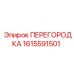 1615591501 ПЕРЕГОРОДКА Epiroc