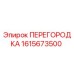 1615673500 ПЕРЕГОРОДКА Epiroc