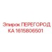 1615806501 ПЕРЕГОРОДКА Epiroc