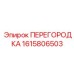 1615806503 ПЕРЕГОРОДКА Epiroc