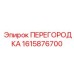 1615876700 ПЕРЕГОРОДКА Epiroc