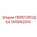 1615892010 ПЕРЕГОРОДКА Epiroc