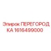 1616499000 ПЕРЕГОРОДКА Epiroc