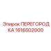 1616502000 ПЕРЕГОРОДКА Epiroc