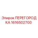 1616502700 ПЕРЕГОРОДКА Epiroc