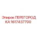 1617437700 ПЕРЕГОРОДКА Epiroc