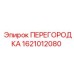 1621012080 ПЕРЕГОРОДКА Epiroc
