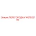 Фотография перегородки 1621023180 Epiroc для горного оборудования