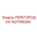 1621198280 ПЕРЕГОРОДКА Epiroc