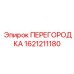 1621211180 ПЕРЕГОРОДКА Epiroc