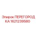 1621239580 ПЕРЕГОРОДКА Эпирок