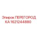 1621244880 ПЕРЕГОРОДКА Эпирок