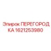 1621253980 ПЕРЕГОРОДКА Epiroc