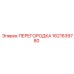 1621639780 ПЕРЕГОРОДКА Epiroc