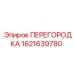 1621639780 ПЕРЕГОРОДКА Epiroc